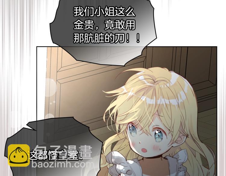 我是你的女兒嗎？ - 第51話 靠近(3/3) - 1