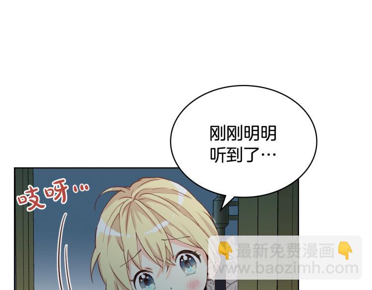 我是你的女兒嗎？ - 第51話 靠近(1/3) - 4