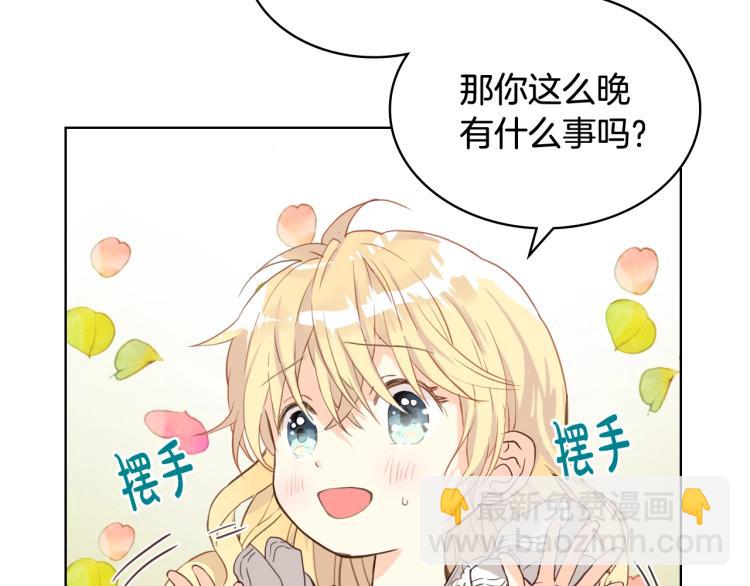 我是你的女兒嗎？ - 第51話 靠近(1/3) - 7