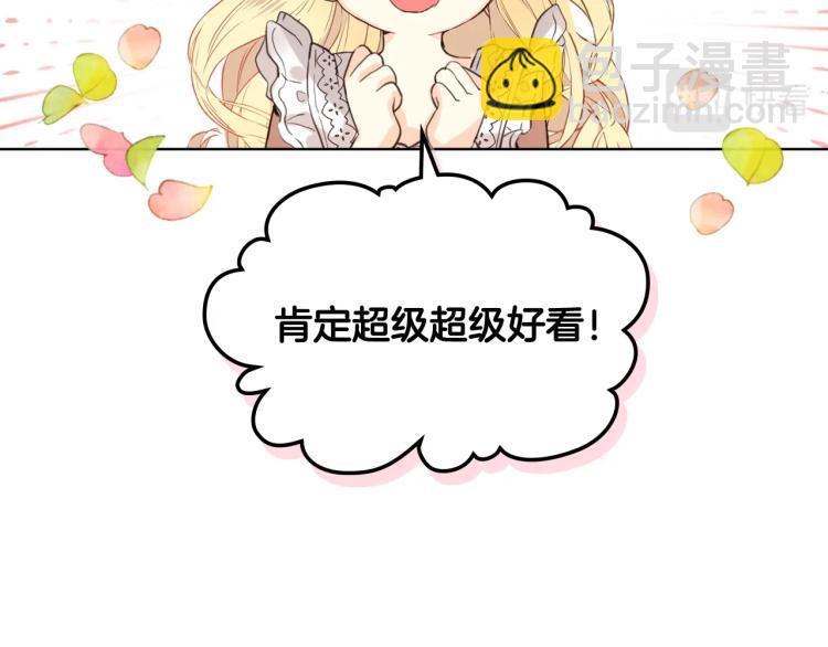 我是你的女兒嗎？ - 第51話 靠近(2/3) - 6