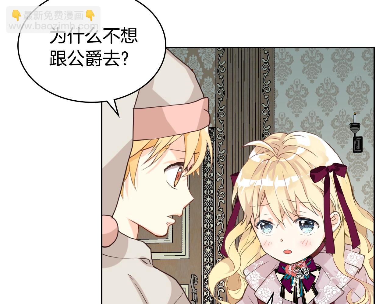 我是你的女兒嗎？ - 第53話 溫暖的力量(2/3) - 6