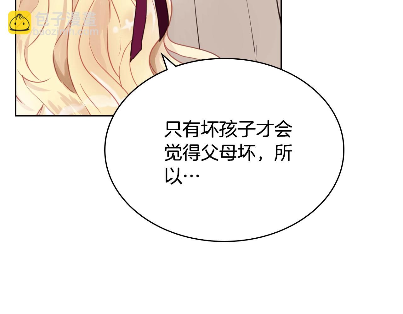 我是你的女兒嗎？ - 第53話 溫暖的力量(3/3) - 1