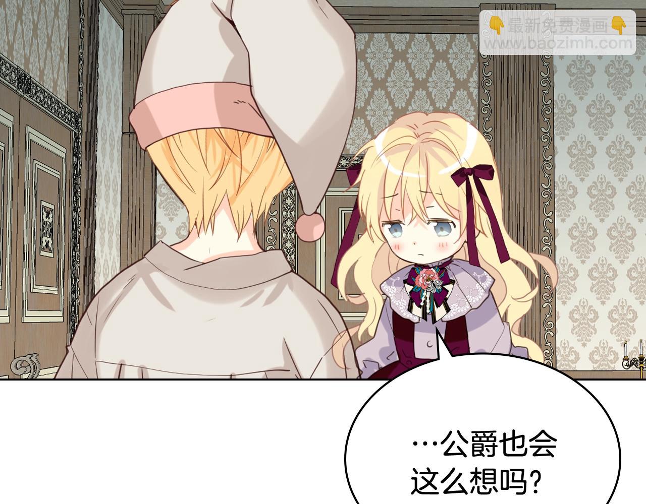 我是你的女兒嗎？ - 第53話 溫暖的力量(3/3) - 4