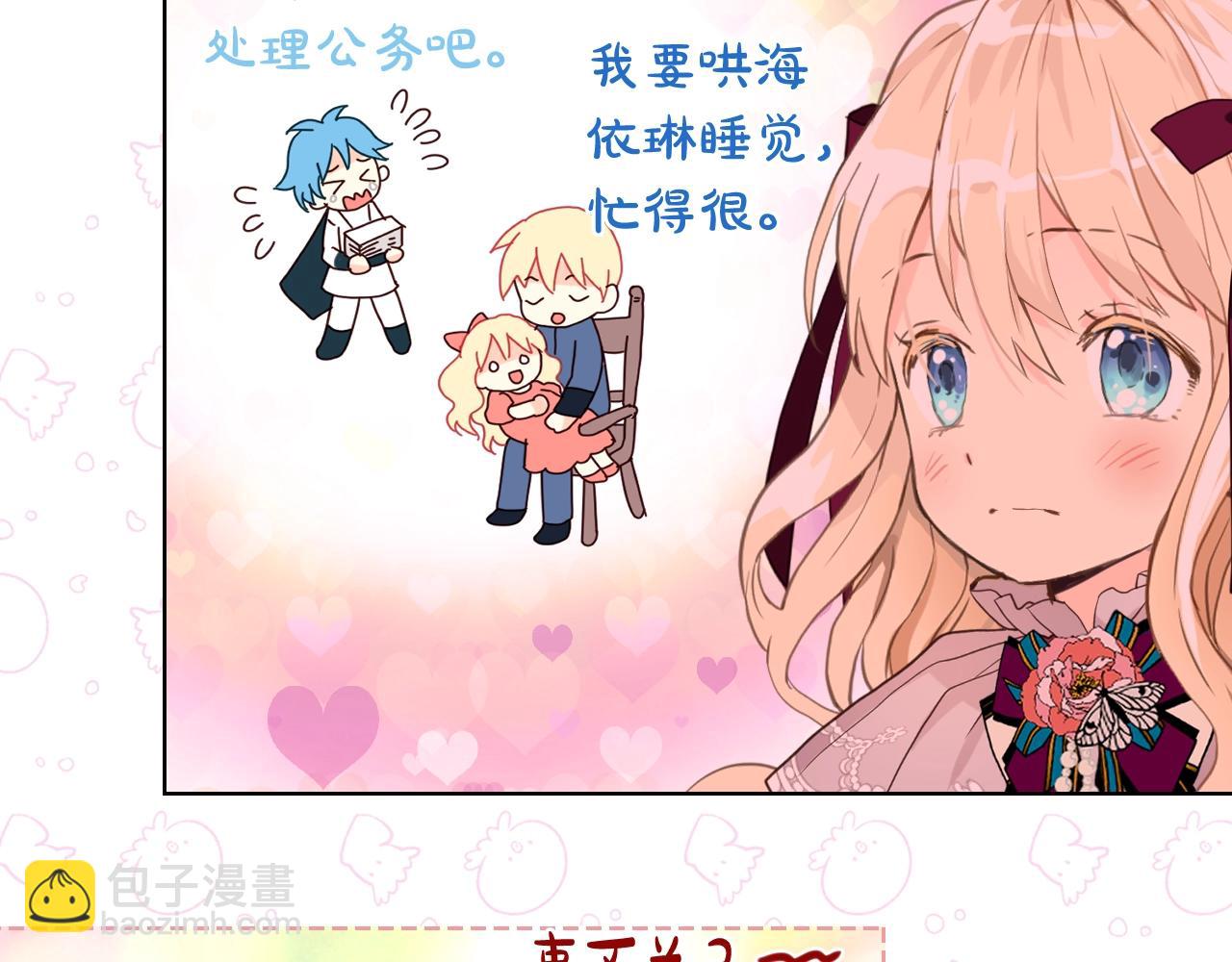 我是你的女兒嗎？ - 第53話 溫暖的力量(3/3) - 2