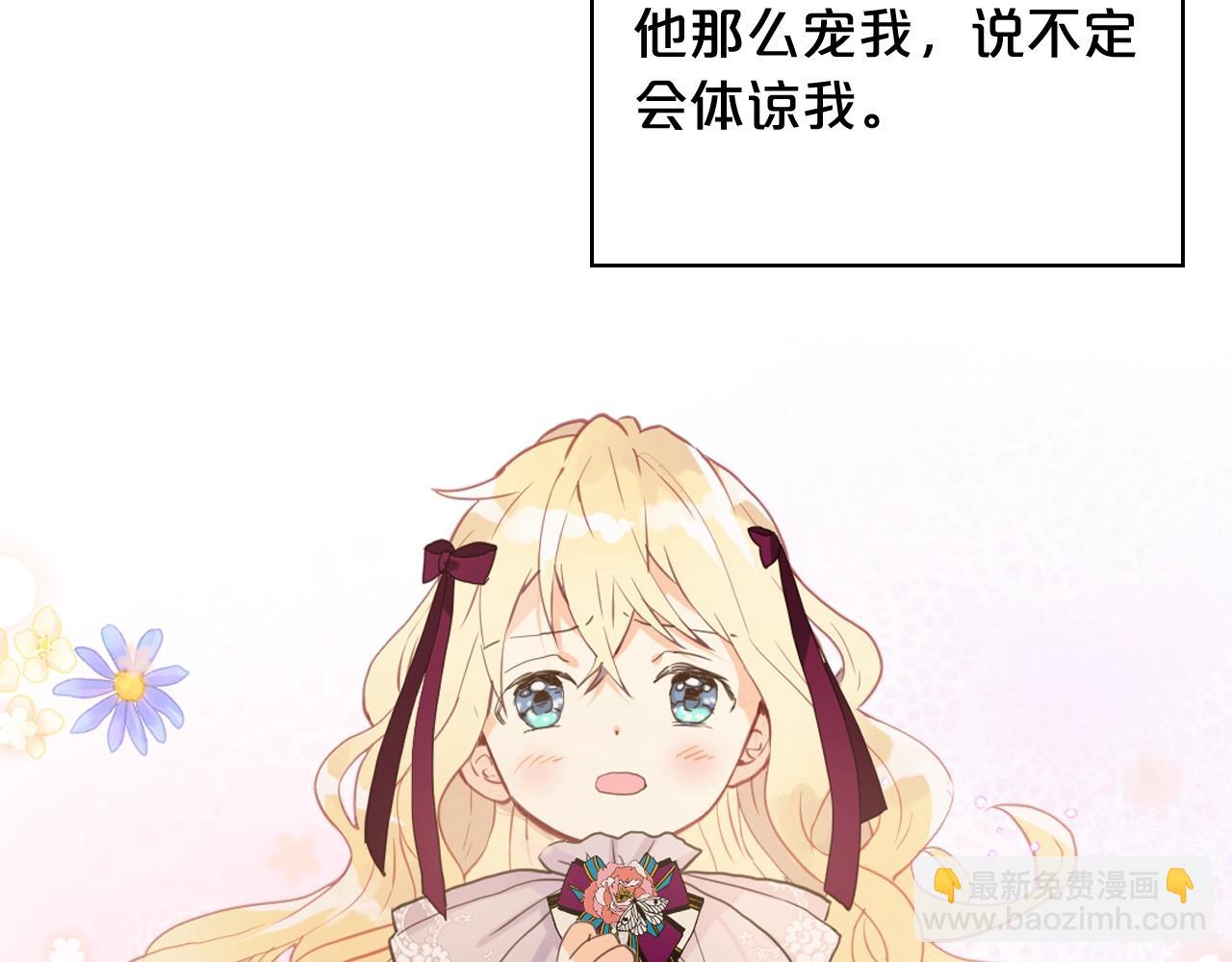 我是你的女兒嗎？ - 第53話 溫暖的力量(3/3) - 4