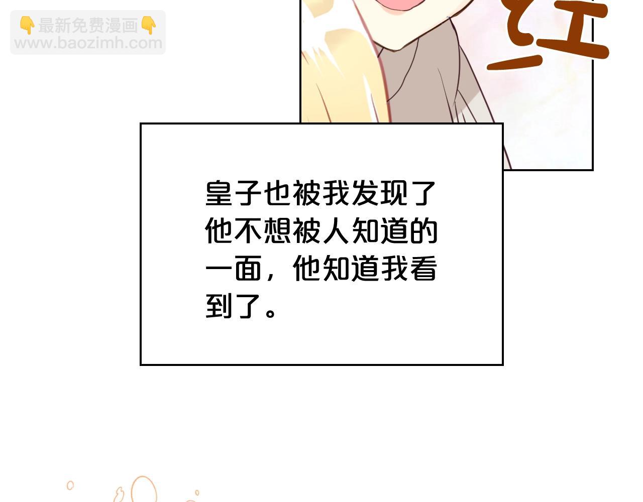 我是你的女兒嗎？ - 第53話 溫暖的力量(3/3) - 6