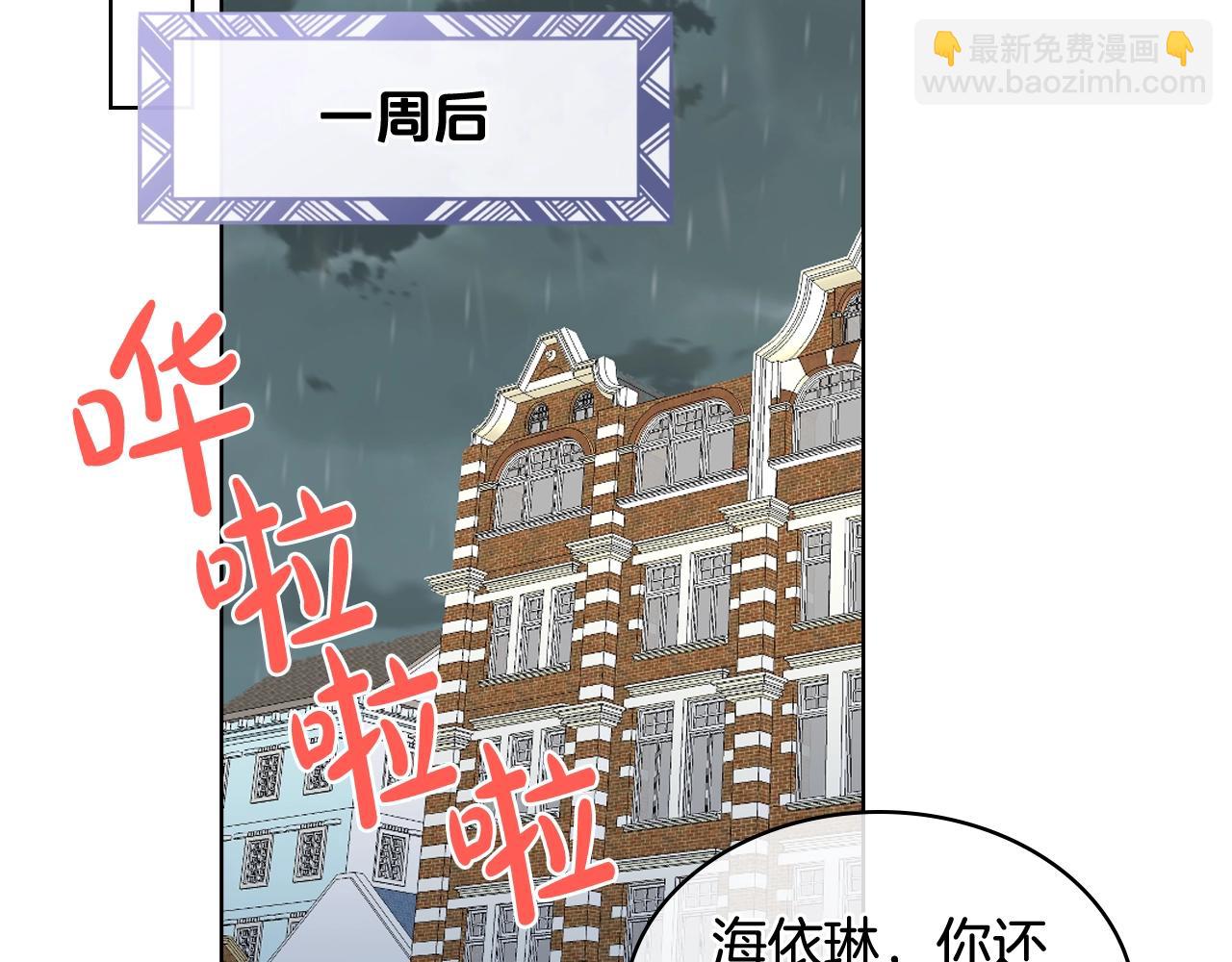 我是你的女兒嗎？ - 第53話 溫暖的力量(1/3) - 2