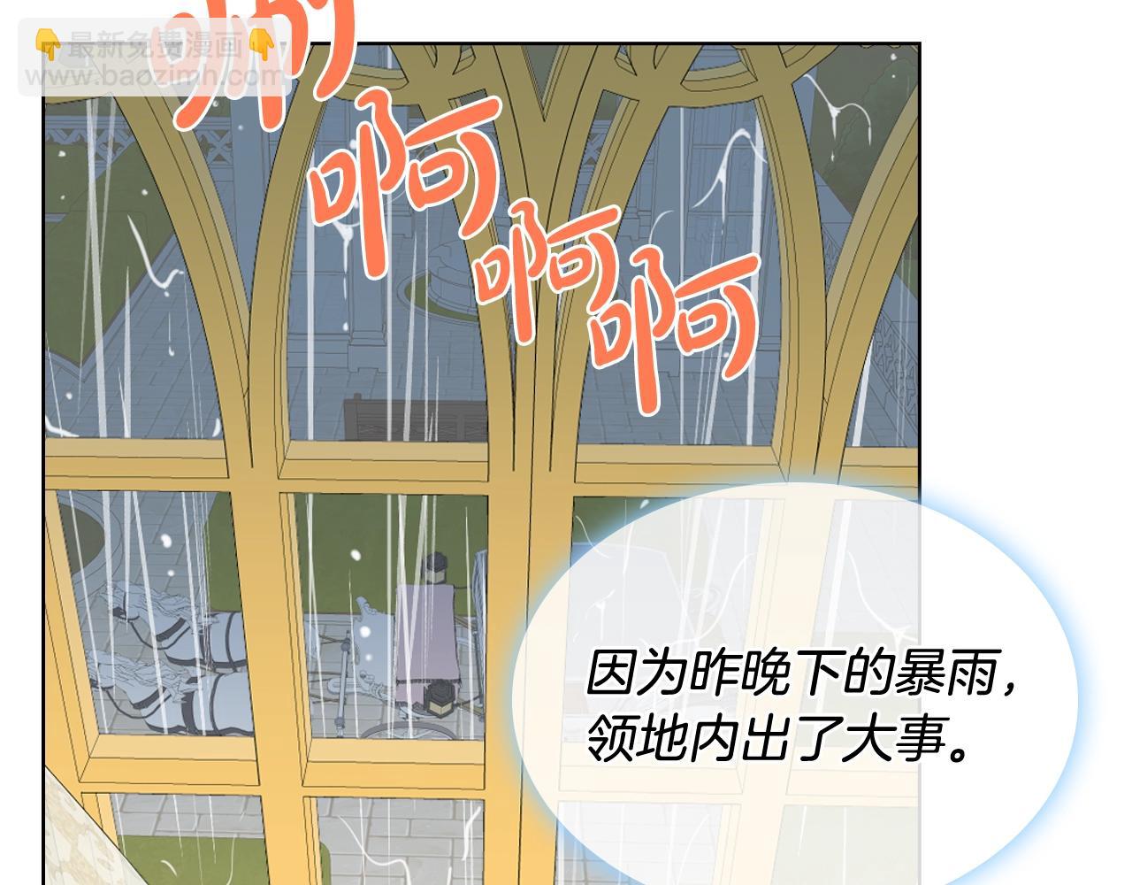 我是你的女兒嗎？ - 第53話 溫暖的力量(1/3) - 3