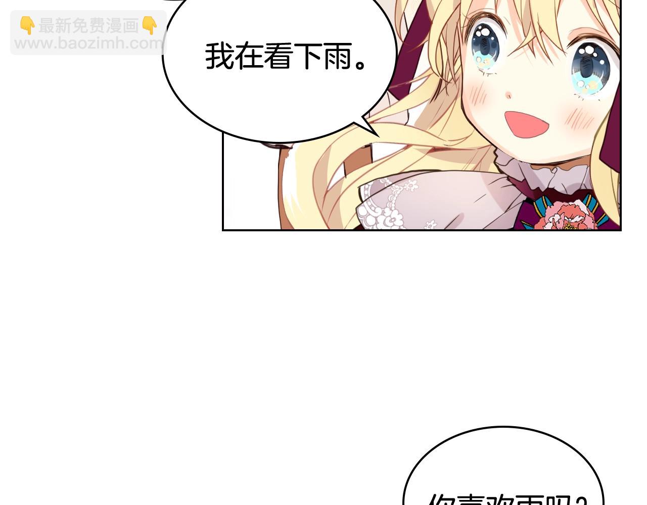 我是你的女兒嗎？ - 第53話 溫暖的力量(1/3) - 2