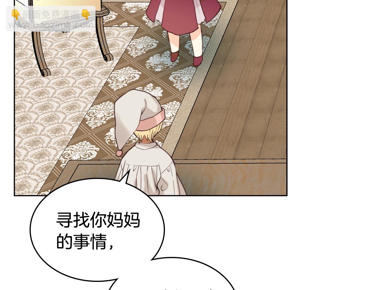 我是你的女兒嗎？ - 第53話 溫暖的力量(2/3) - 1