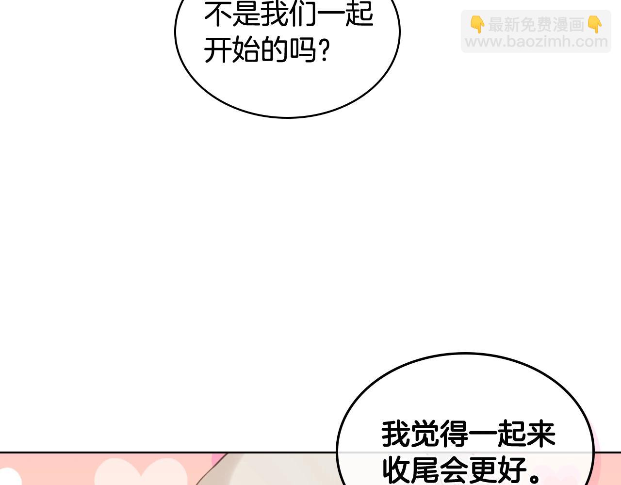 我是你的女兒嗎？ - 第53話 溫暖的力量(2/3) - 2