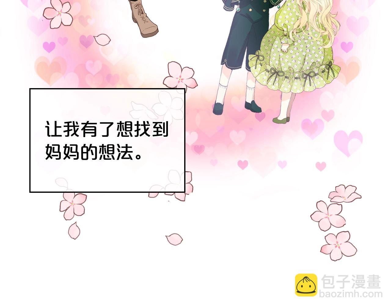 我是你的女兒嗎？ - 第53話 溫暖的力量(2/3) - 8