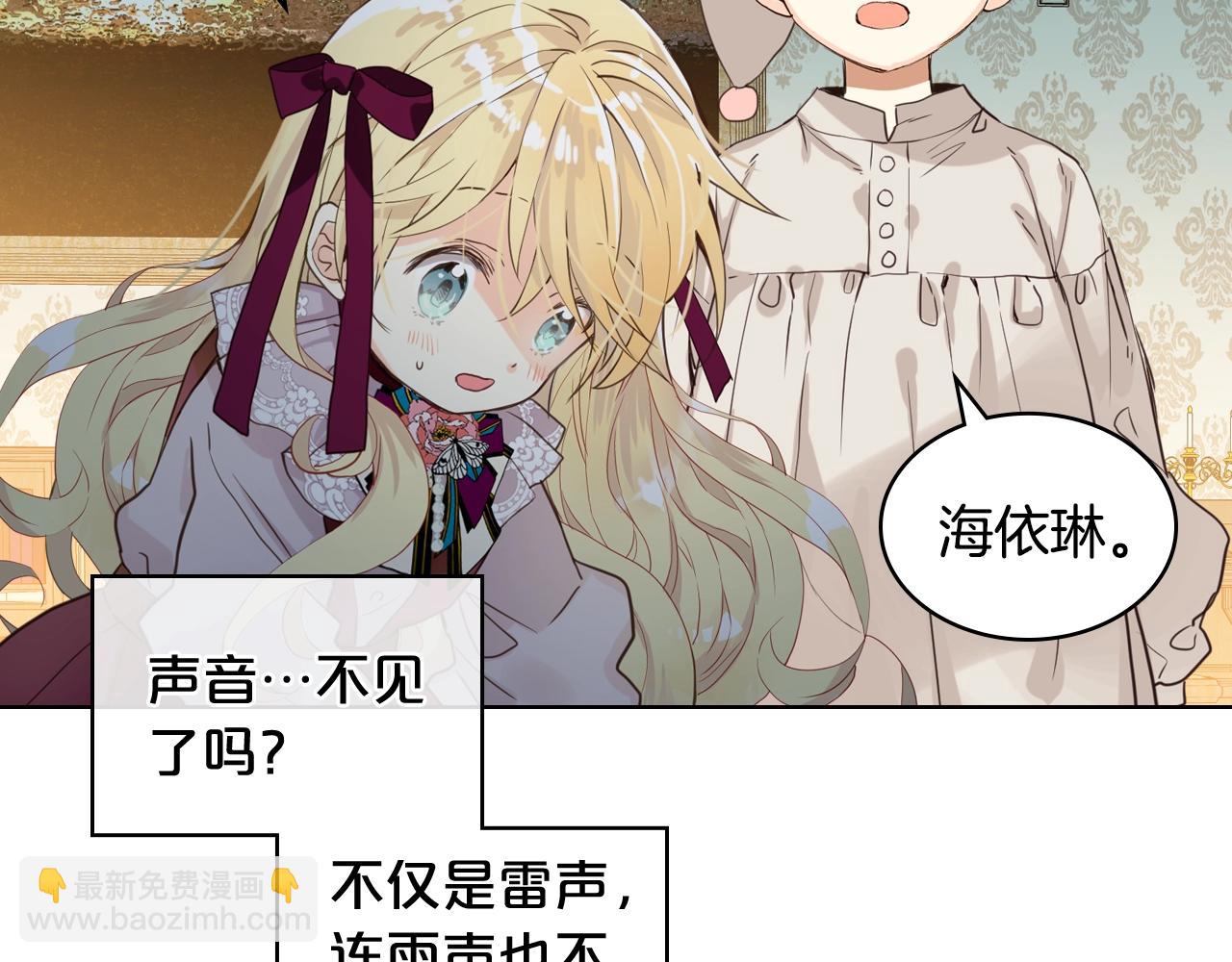 我是你的女兒嗎？ - 第53話 溫暖的力量(2/3) - 5