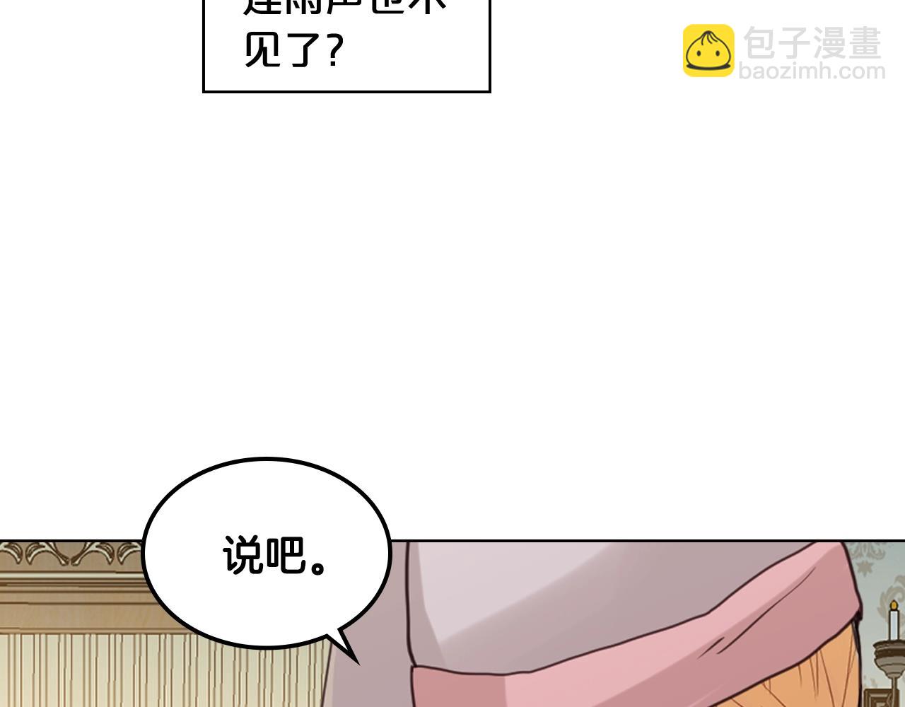 我是你的女兒嗎？ - 第53話 溫暖的力量(2/3) - 6