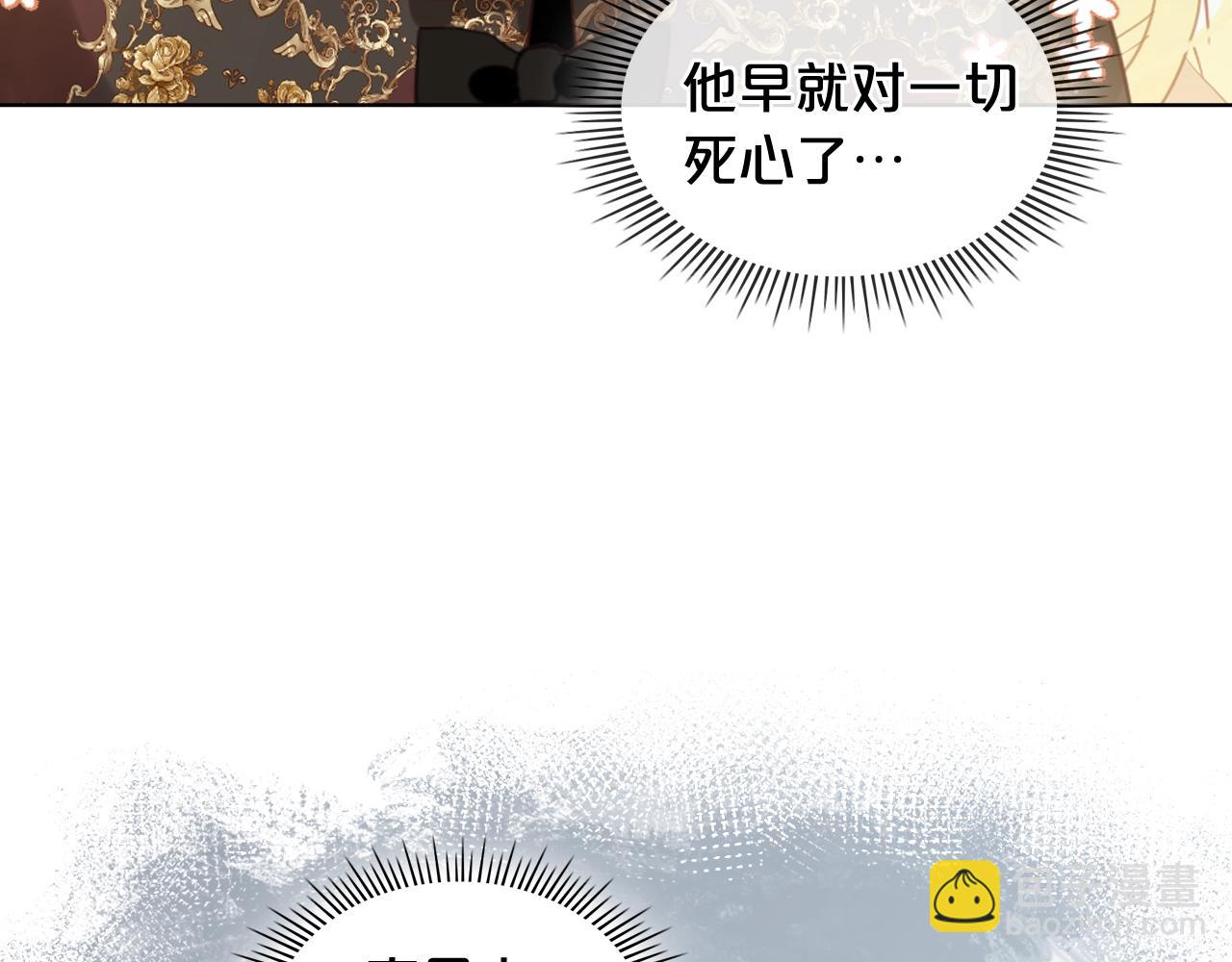 我是你的女兒嗎？ - 第55話 襲擊(3/3) - 2