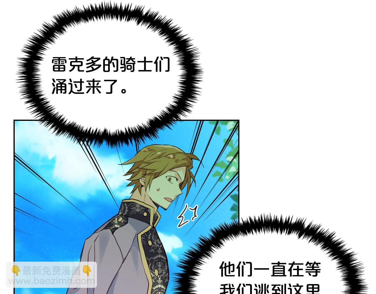 我是你的女兒嗎？ - 第55話 襲擊(3/3) - 6