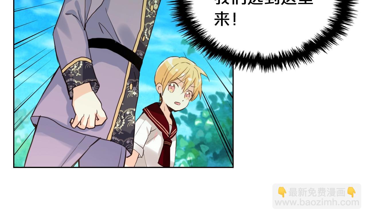 我是你的女兒嗎？ - 第55話 襲擊(3/3) - 1