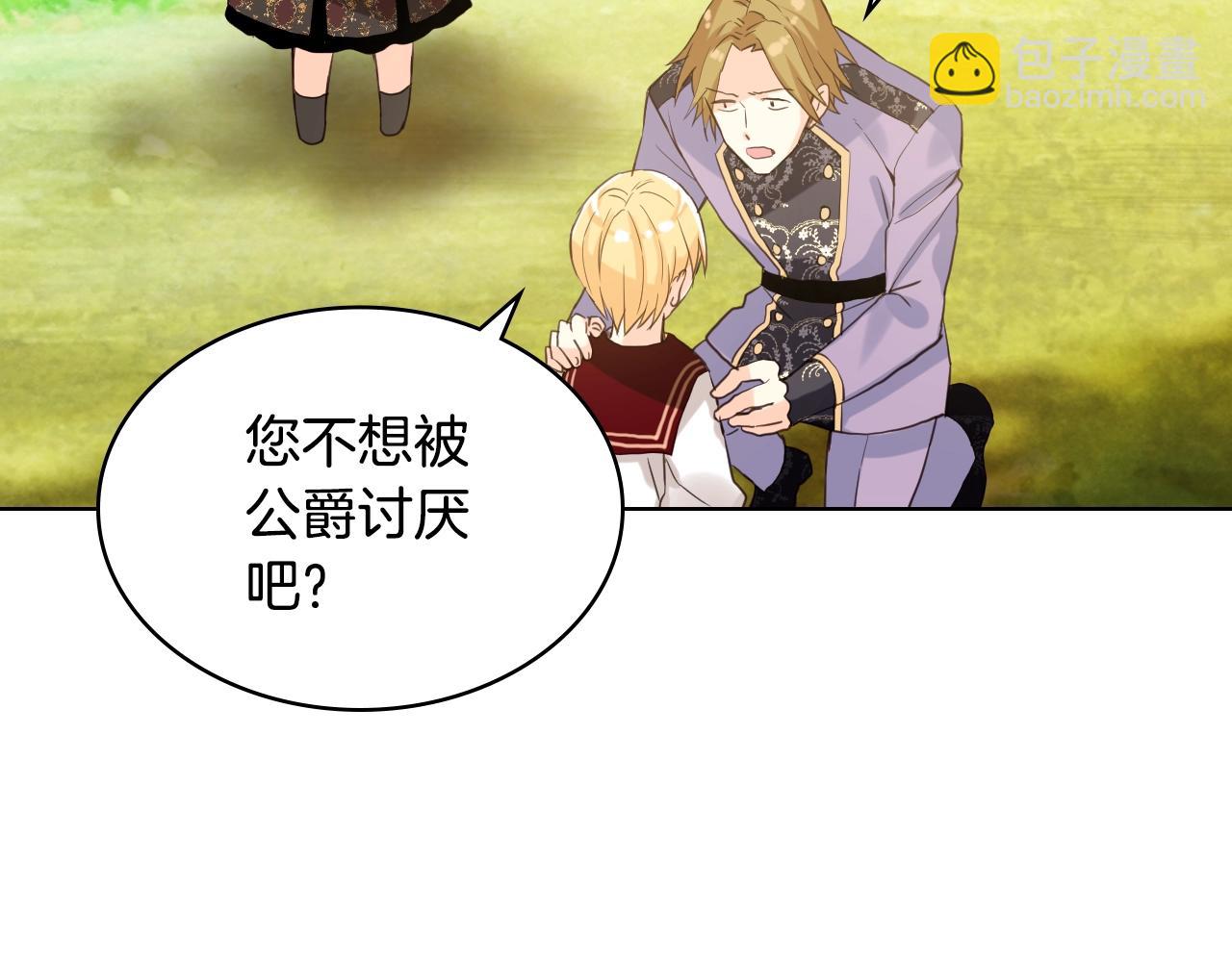 我是你的女兒嗎？ - 第55話 襲擊(3/3) - 3