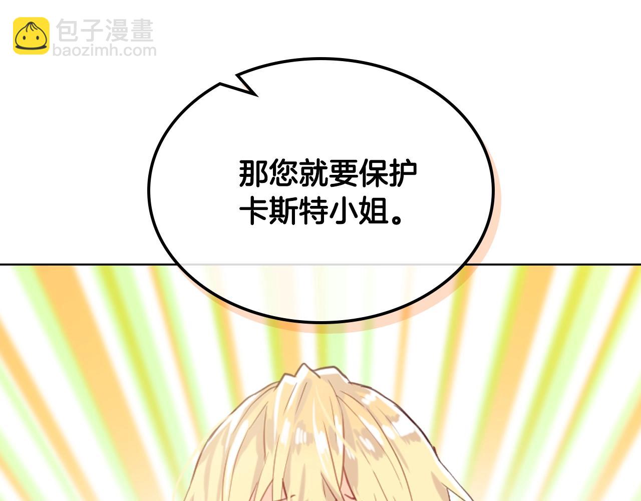 我是你的女兒嗎？ - 第55話 襲擊(3/3) - 4