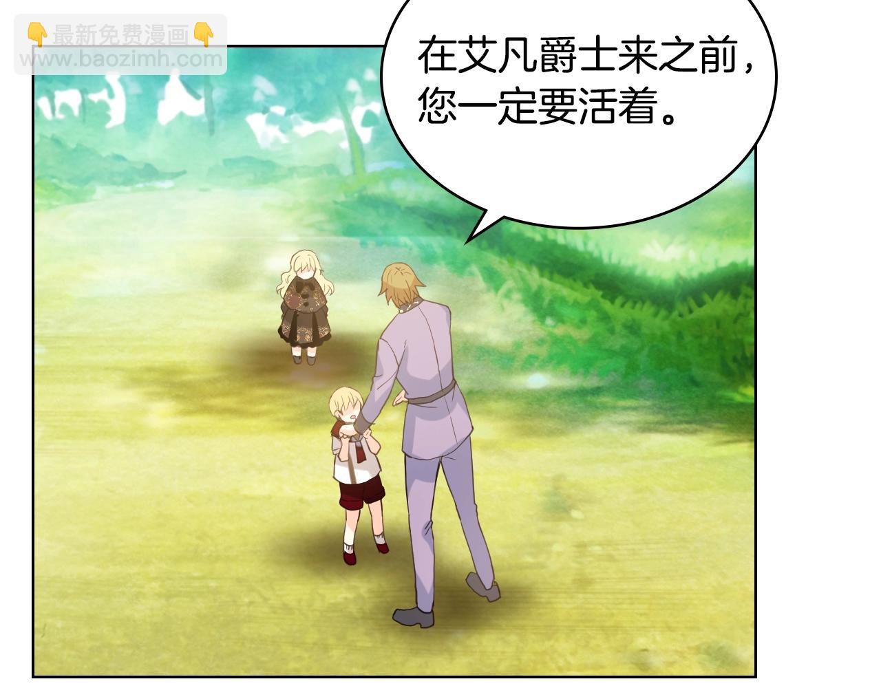 我是你的女兒嗎？ - 第55話 襲擊(3/3) - 1