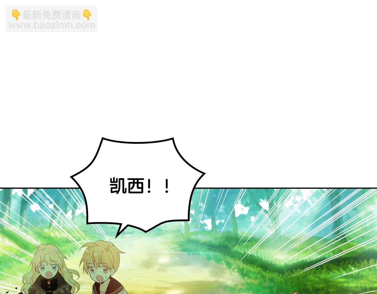 我是你的女兒嗎？ - 第55話 襲擊(3/3) - 2