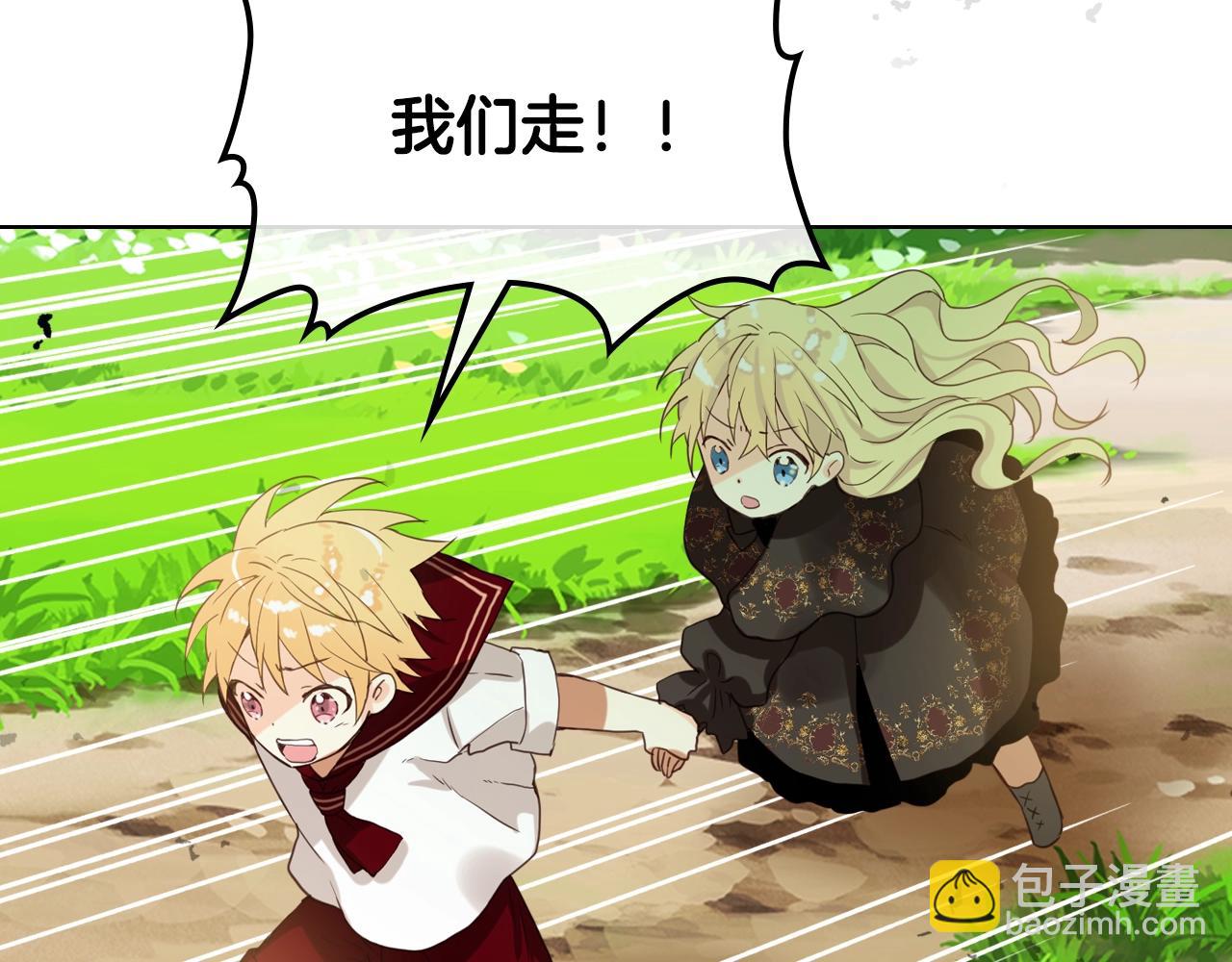 我是你的女兒嗎？ - 第55話 襲擊(3/3) - 1