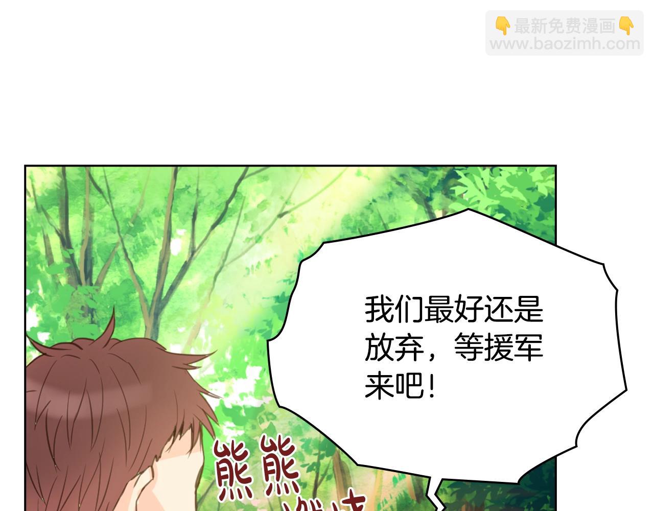 我是你的女兒嗎？ - 第55話 襲擊(2/3) - 6