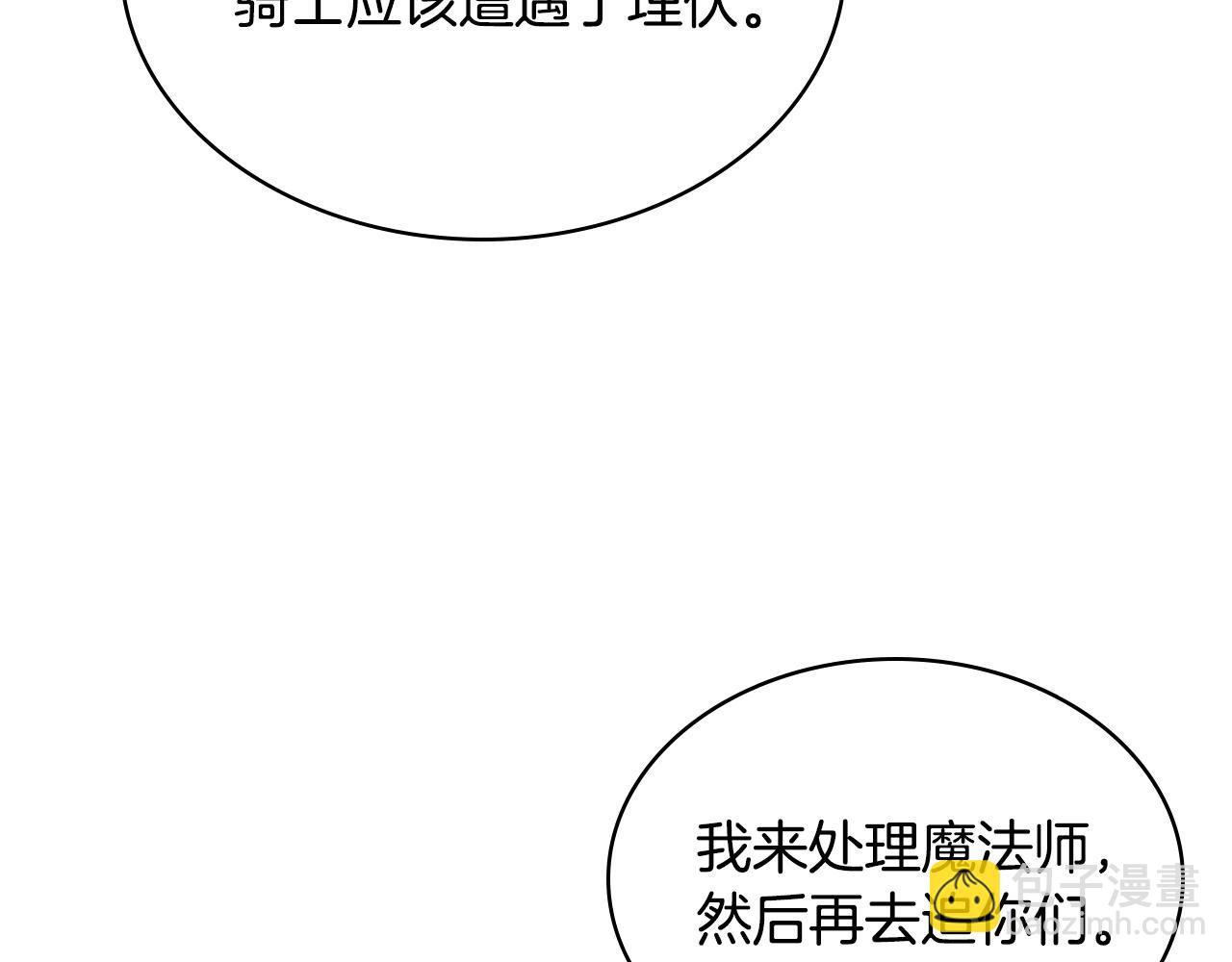 我是你的女兒嗎？ - 第55話 襲擊(2/3) - 8