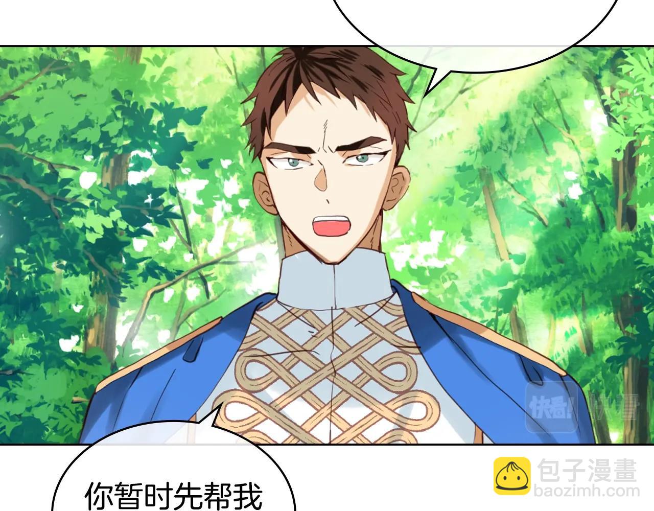 我是你的女兒嗎？ - 第55話 襲擊(2/3) - 1