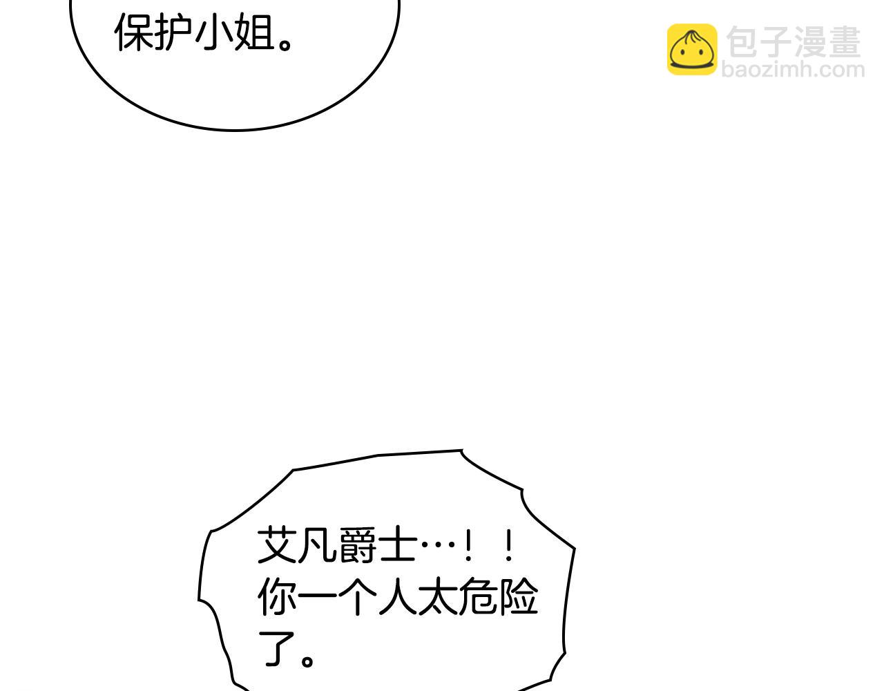 我是你的女兒嗎？ - 第55話 襲擊(2/3) - 2