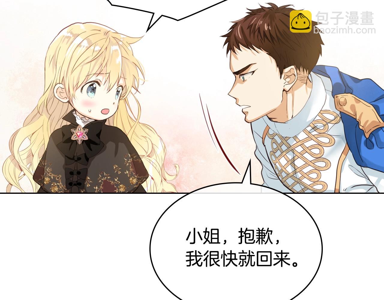 我是你的女兒嗎？ - 第55話 襲擊(2/3) - 3