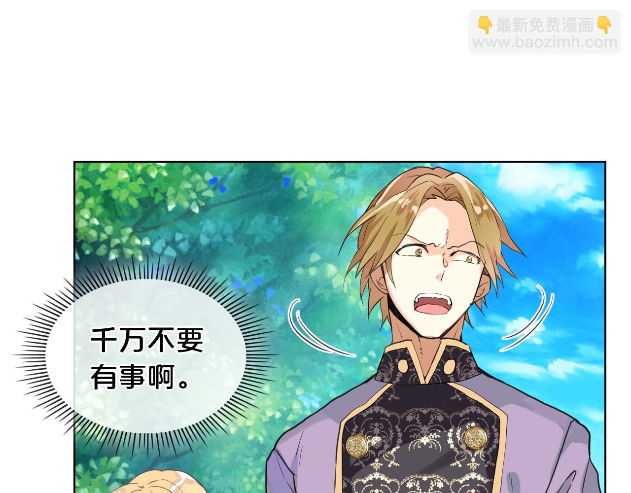 我是你的女兒嗎？ - 第55話 襲擊(2/3) - 7