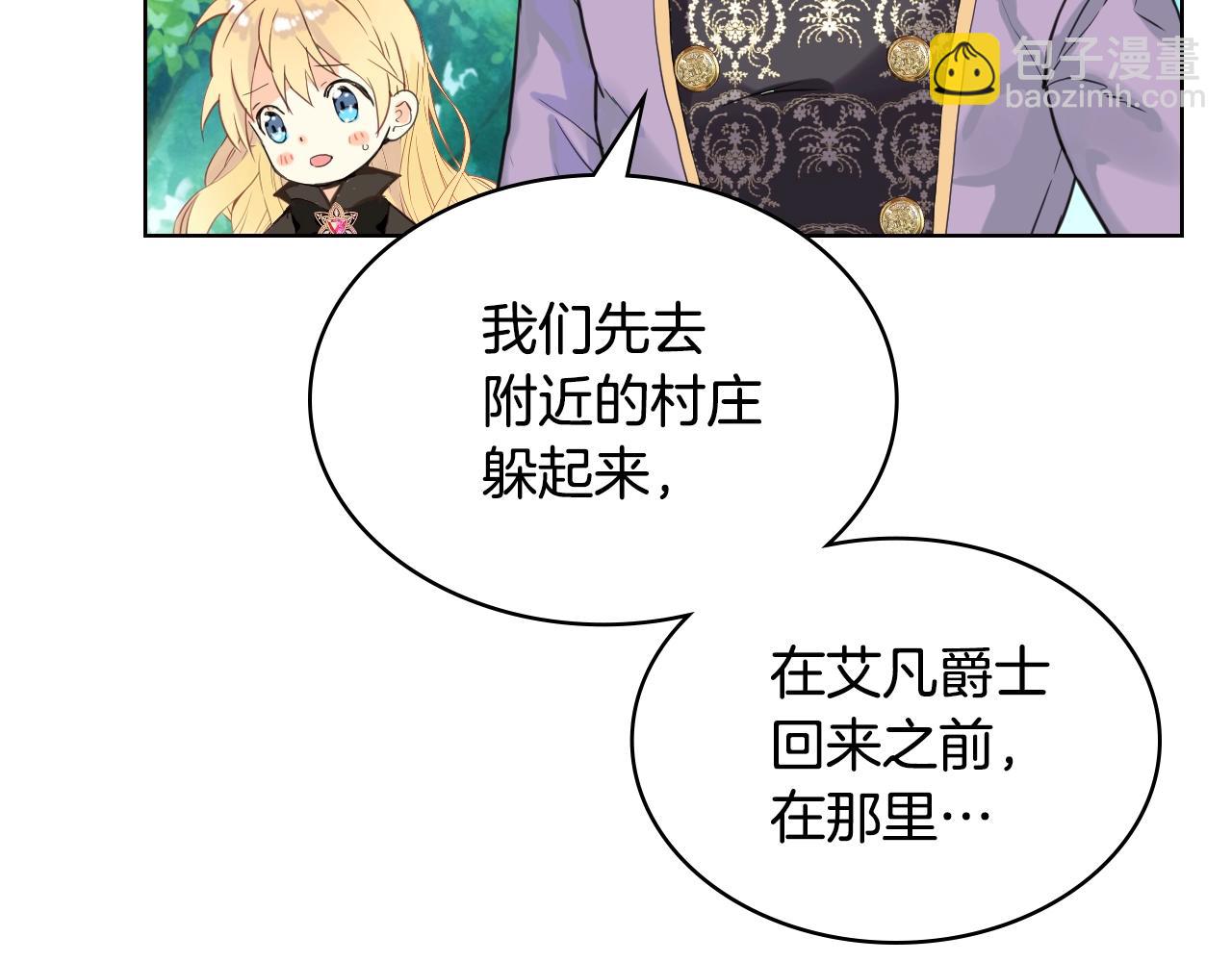 我是你的女兒嗎？ - 第55話 襲擊(2/3) - 8