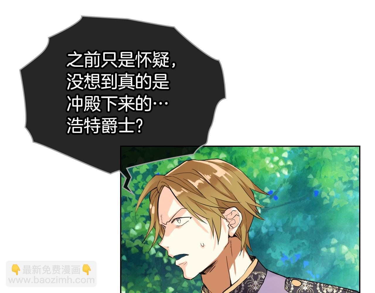 我是你的女兒嗎？ - 第55話 襲擊(2/3) - 7