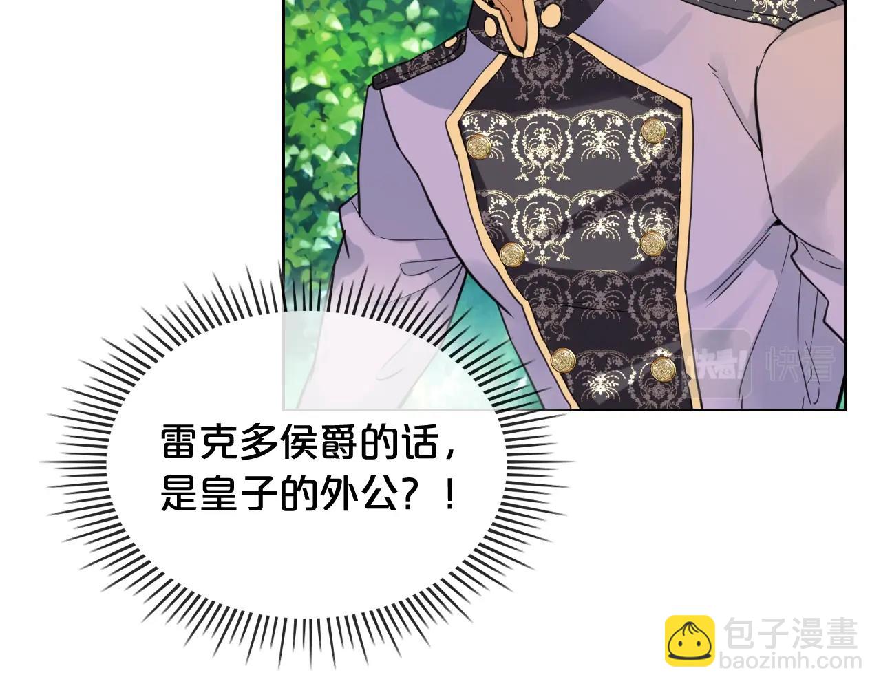 我是你的女兒嗎？ - 第55話 襲擊(2/3) - 8