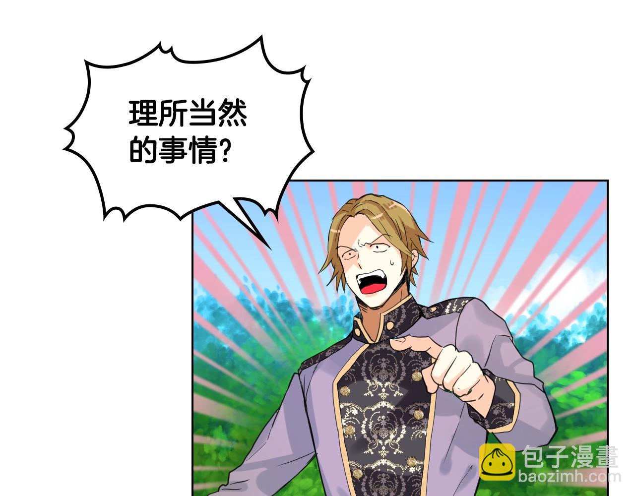 我是你的女兒嗎？ - 第55話 襲擊(2/3) - 6