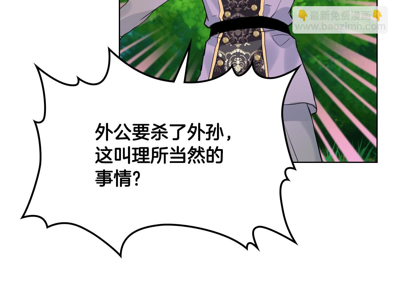 我是你的女兒嗎？ - 第55話 襲擊(2/3) - 7