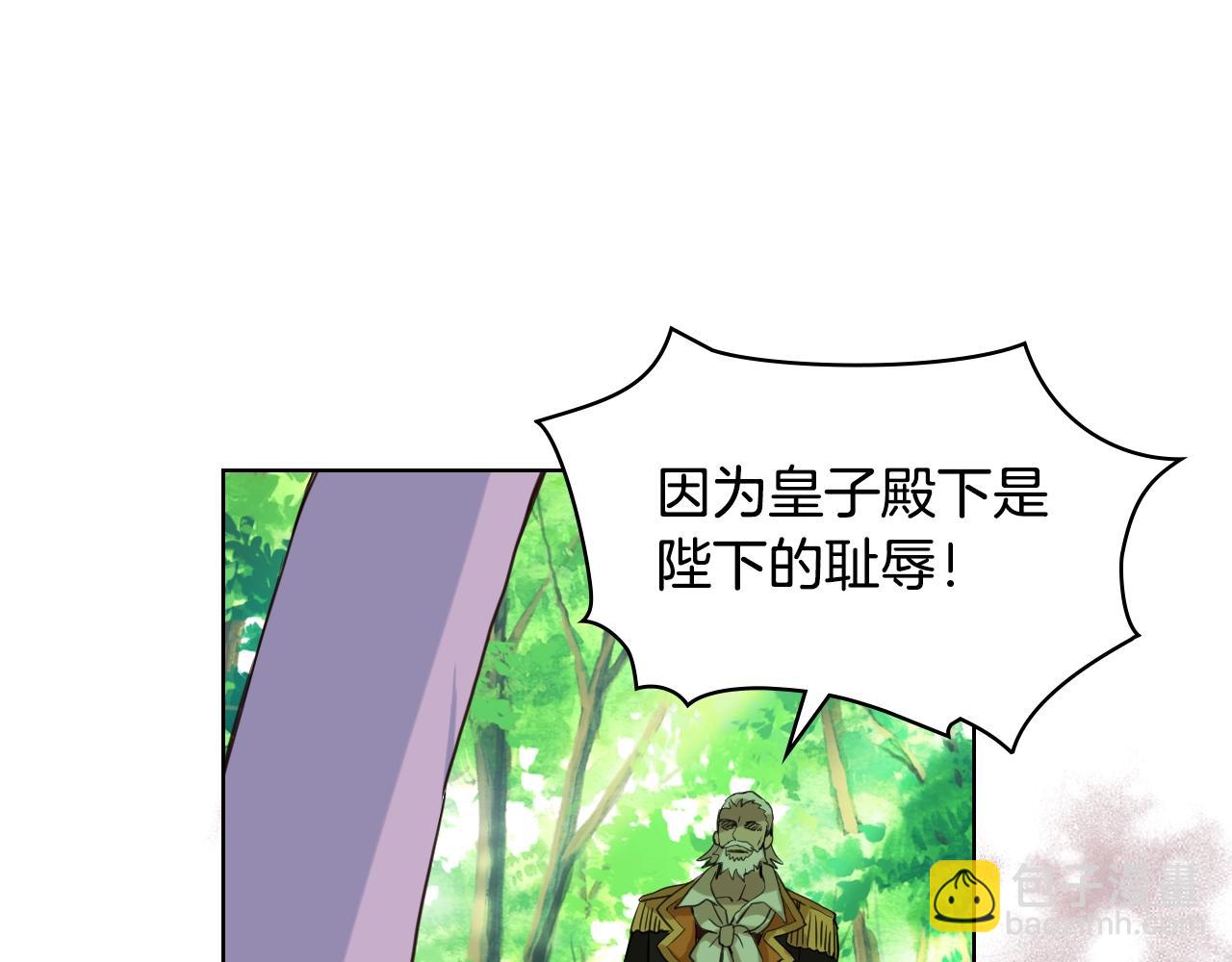 我是你的女兒嗎？ - 第55話 襲擊(2/3) - 1