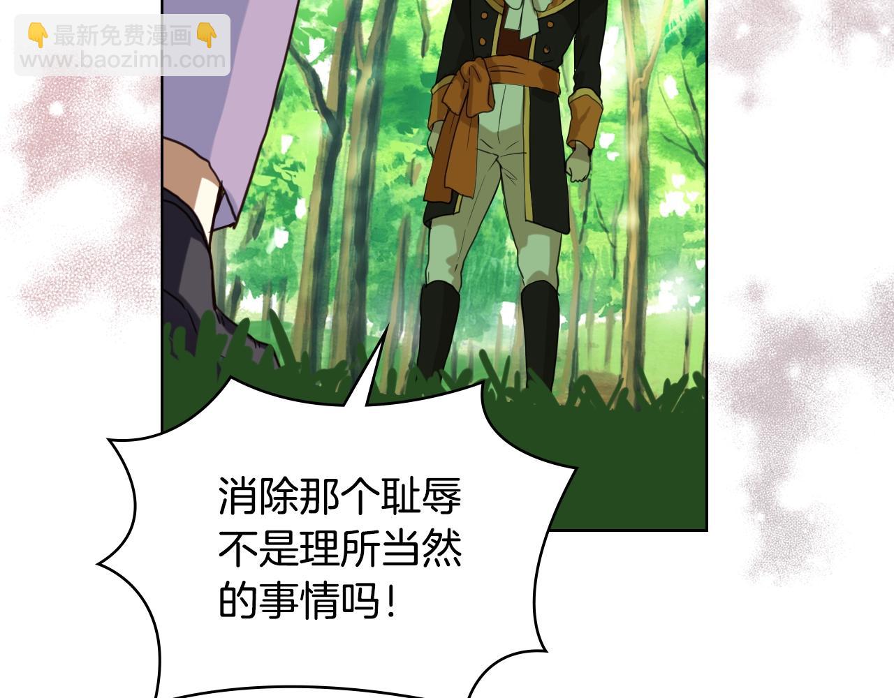 我是你的女兒嗎？ - 第55話 襲擊(2/3) - 2