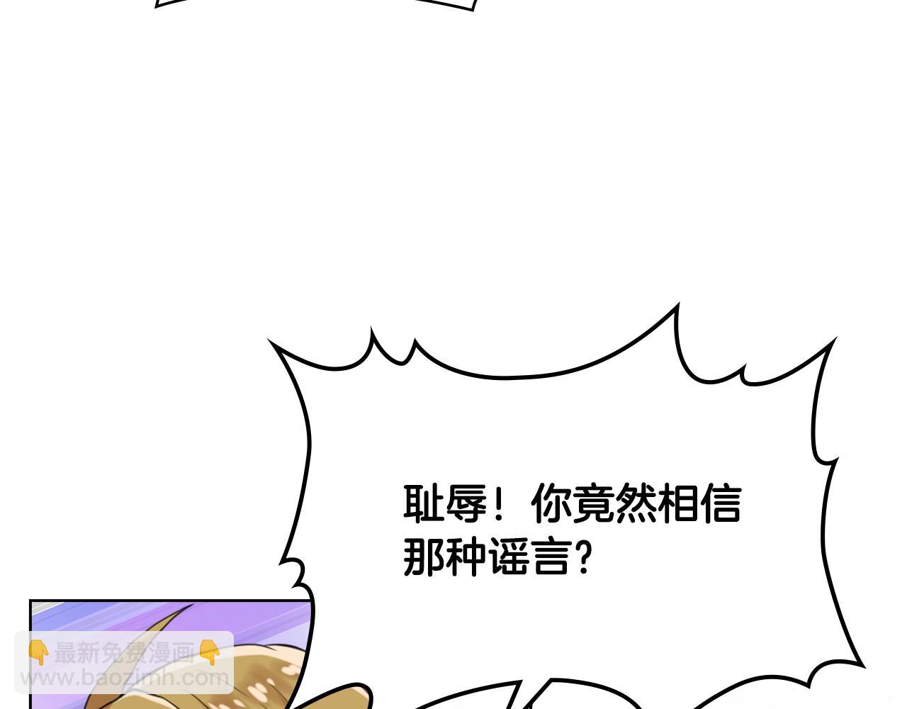 我是你的女兒嗎？ - 第55話 襲擊(2/3) - 3