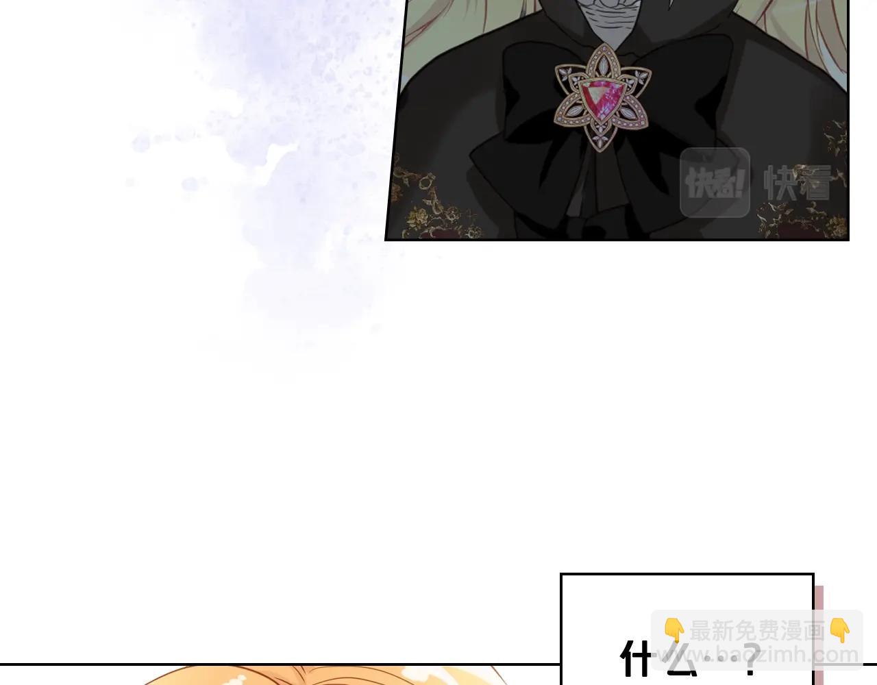 我是你的女兒嗎？ - 第55話 襲擊(2/3) - 6