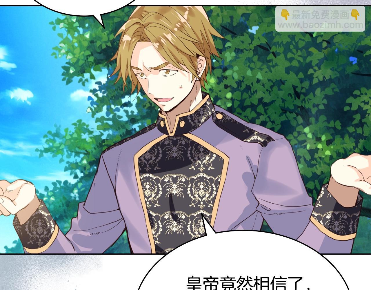 我是你的女兒嗎？ - 第55話 襲擊(2/3) - 1