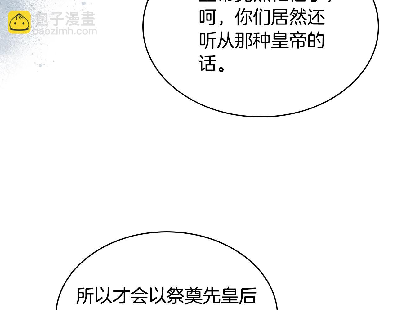 我是你的女兒嗎？ - 第55話 襲擊(2/3) - 2