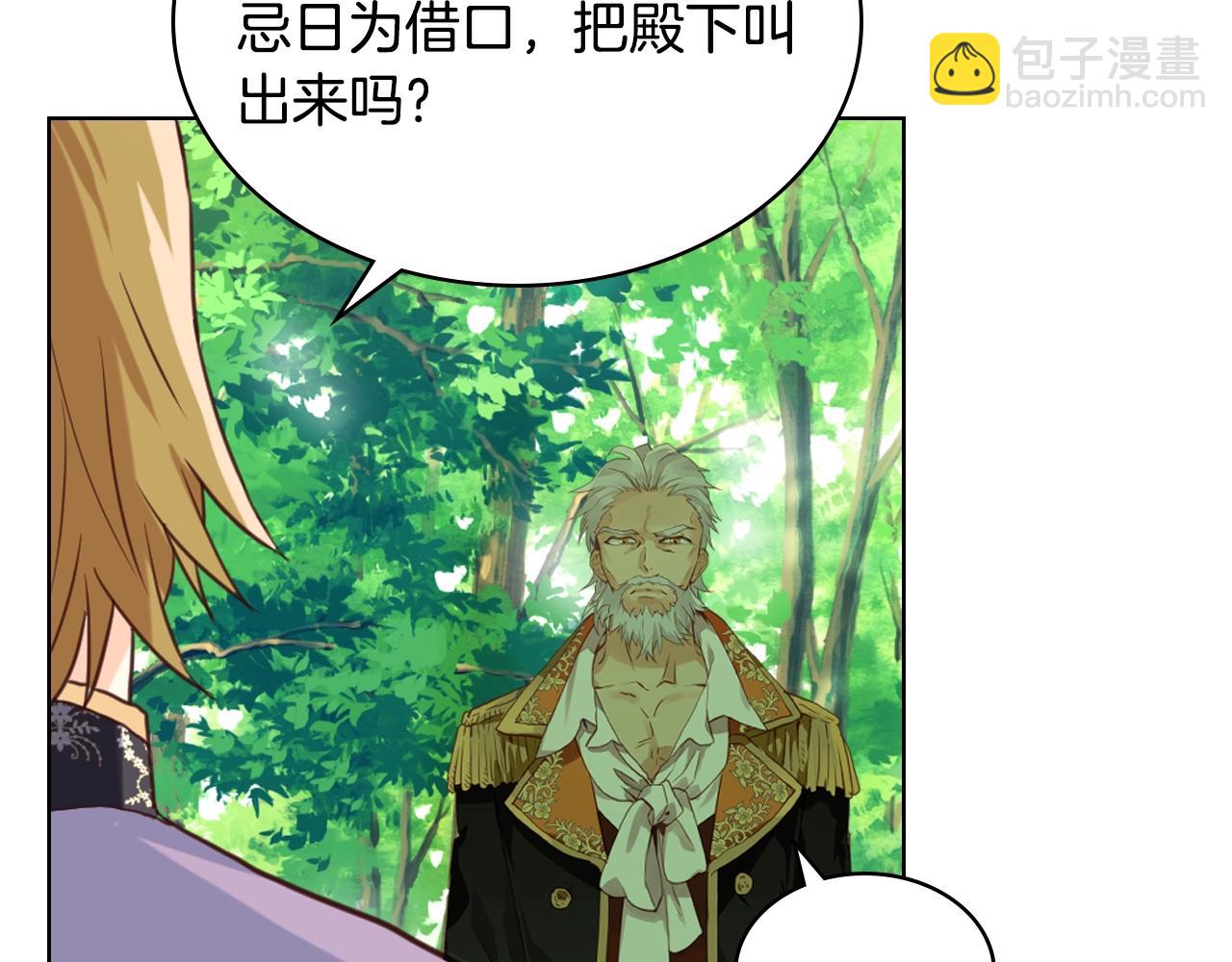 我是你的女兒嗎？ - 第55話 襲擊(2/3) - 3