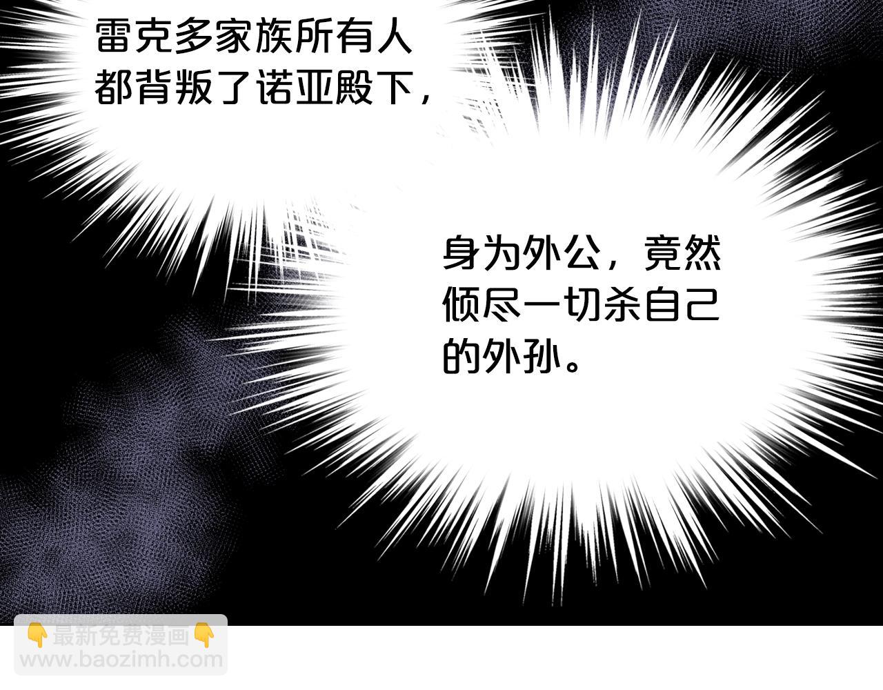 我是你的女兒嗎？ - 第55話 襲擊(2/3) - 5