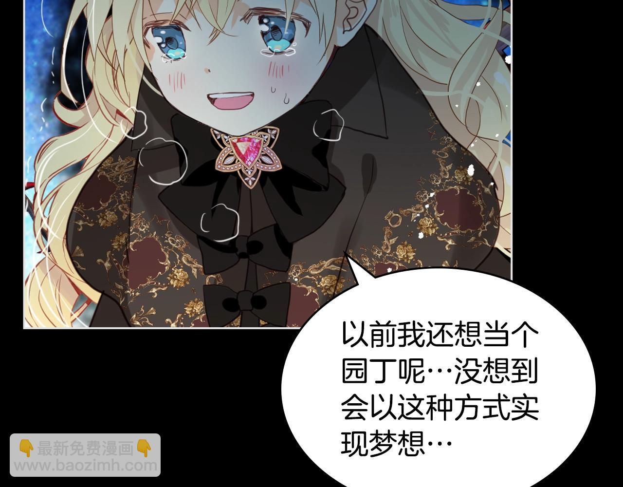 我是你的女兒嗎？ - 第57話 想要變強！(1/3) - 2