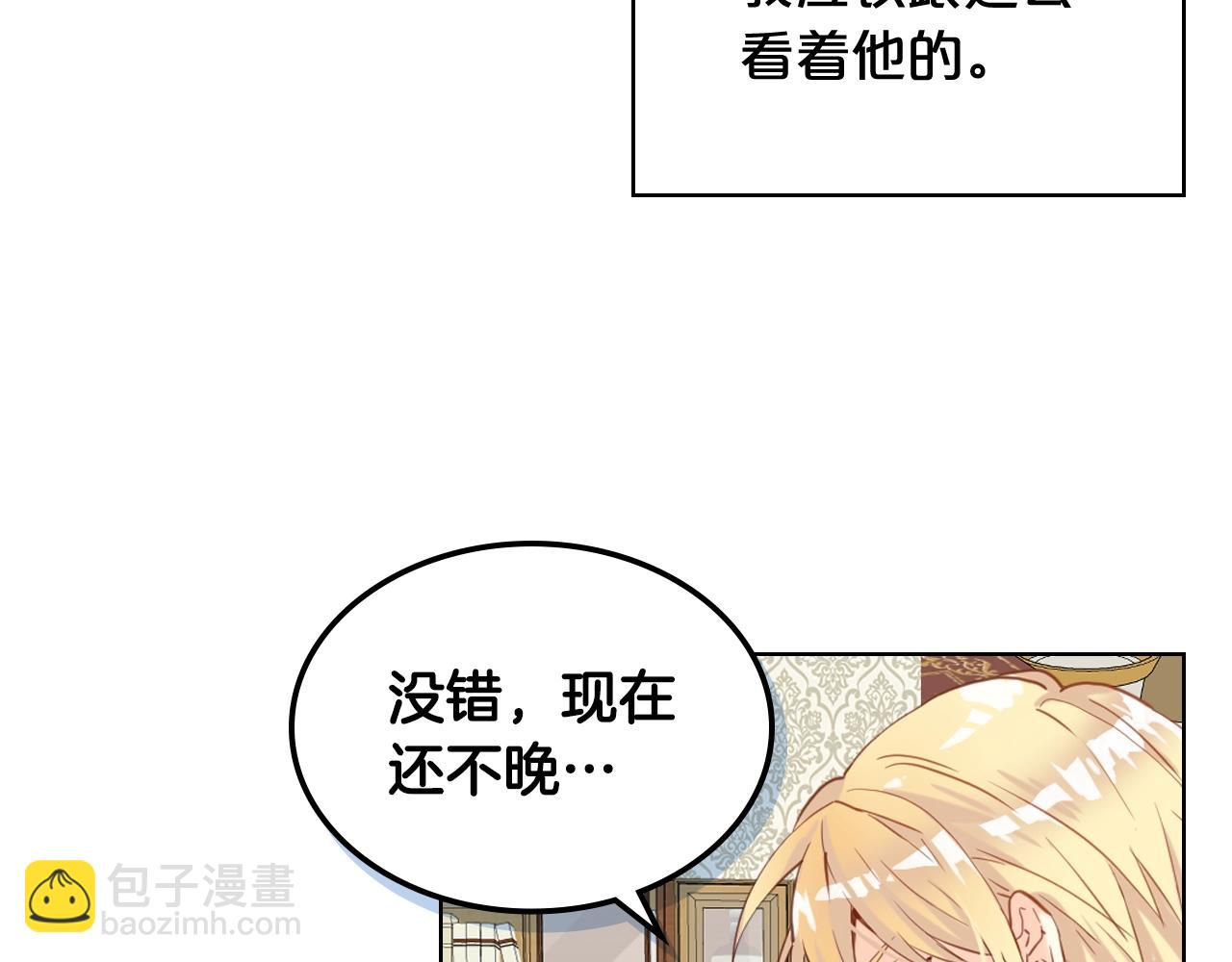 我是你的女兒嗎？ - 第57話 想要變強！(3/3) - 2