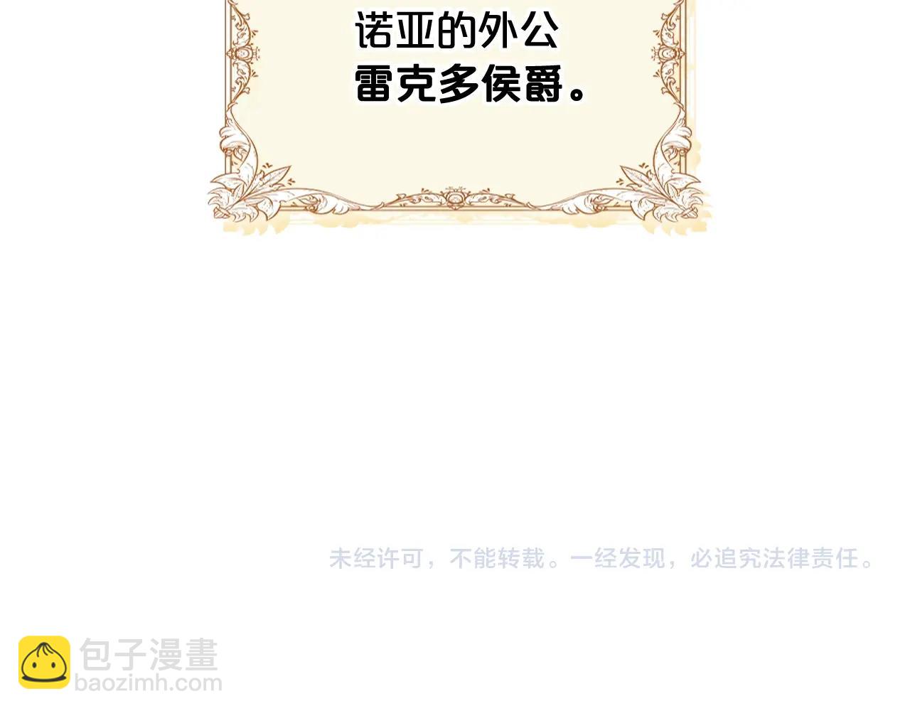 我是你的女兒嗎？ - 第57話 想要變強！(3/3) - 2