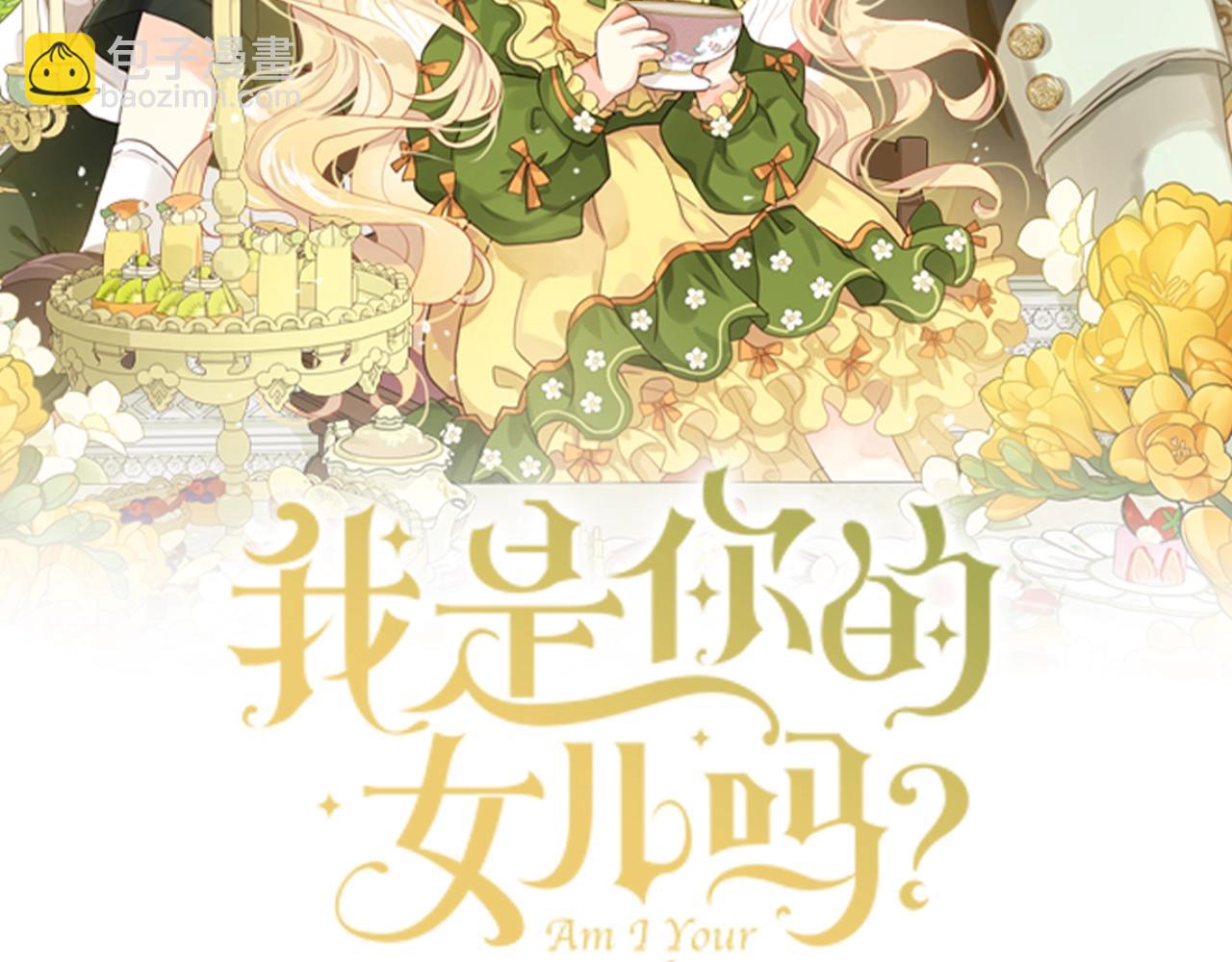 我是你的女兒嗎？ - 第57話 想要變強！(1/3) - 2