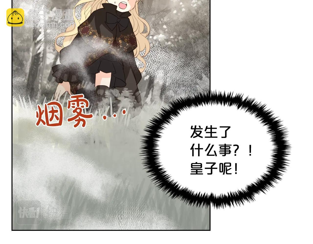 我是你的女兒嗎？ - 第57話 想要變強！(2/3) - 5